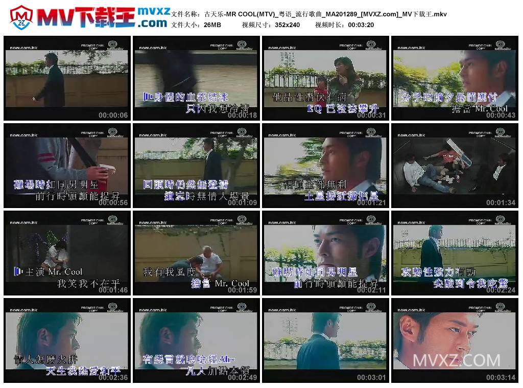 古天乐-MR COOL(MTV)_粤语_流行歌曲_MA201289